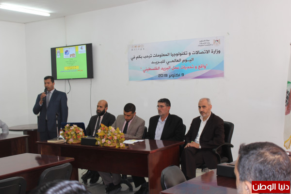 وزارة الاتصالات في غزة تحتفل باليوم العالمي للبريد