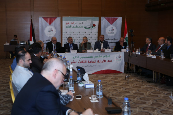 انطلاق أعمال اجتماع الأمانة العامة الثالث عشر للمؤتمر الشعبي لفلسطينيي الخارج ببيروت