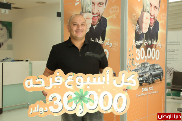 "القاهرة عمان" يُعلن الفائز الـ (26) بالجائزة النقدية بحملته "كل أسبوع فرحة"