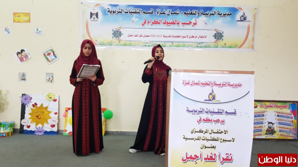 تربية شمال غزة تحتفل بأطلاق فعاليات أسبوع المكتبات المدرسية