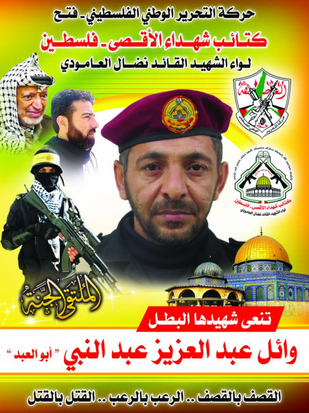 كتائب الأقصى- لواء العامودي تزف ثلاثة شهداء ارتقوا بقصف إسرائيلي