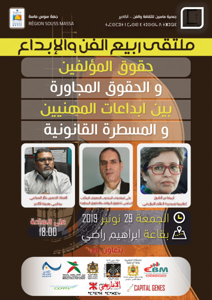 أكادير تحتضن ملتقى ربيع الفن والإبداع