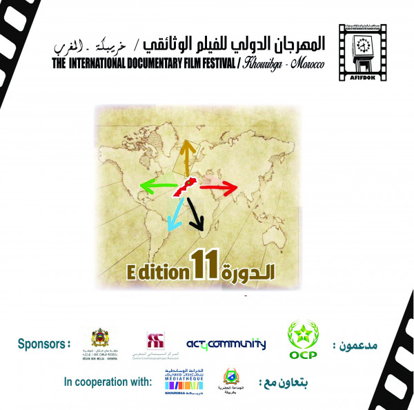 مشاريع الهواة تتبارى للظفر بجائزة خاصة بالمهرجان الدولي للفيلم الوثائقي بخريبكة