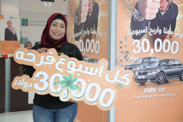"القاهرة عمان" يعلن عن الفائز بالجائزة النقدية ضمن حملته "كل أسبوع فرحة"