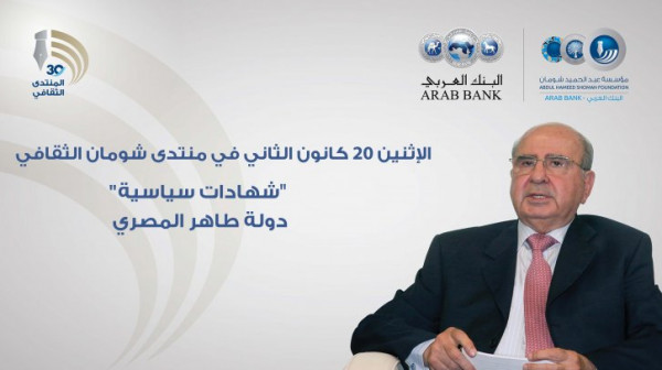 طاهر المصري يقدم شهادة سياسية في "شومان" غداً