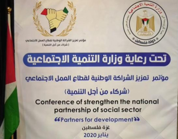 شاهد: وزارة التنمية بغزة تُنظّم مؤتمراً بعنوان "الشراكة الوطنية لقطاع العمل الاجتماعي"