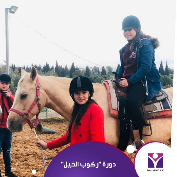 انطلاق دورة "ركوب الخيل" في المركز الجماهيري رهط