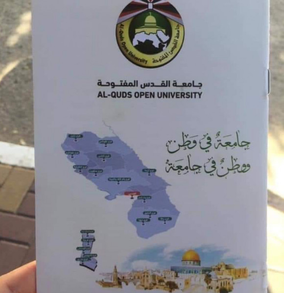 جامعة القدس المفتوحة تُصدر توضيحاً بشأن خريطة لفلسطين بدليل إرشادي