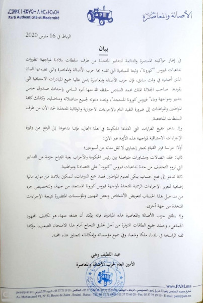 "الأصالة والمعاصرة" يثمن عاليا جميع المبادرات الاستباقية التي يقودها الملك بشأن (كورونا)