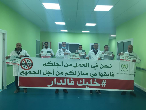 إجراءات إقليم خريبكة للحد من انتشار فيروس (كورونا)