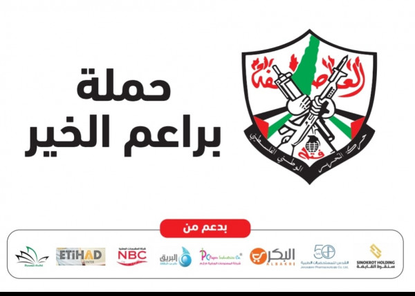 حملة "براعم الخير" تنفذ المرحلة الثانية من عملية الإسناد لأطفال فلسطين