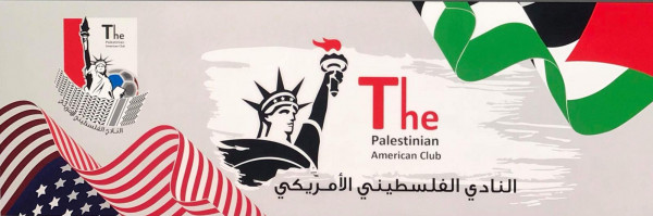 النادي الفلسطيني الأمريكي يطلق حملة تبرعات لشراء معدات فحص كورونا