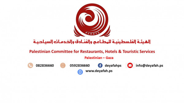 "الفلسطينية للمطاعم والفنادق" تصدر إعلاناً وتوضيحاً "مهمين" لأصحاب المنشآت العاملة بالقطاع السياحي