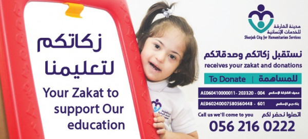 الخدمات الإنسانية تطلقُ حملتها السنوية: زكاتكم لتعليمنا
