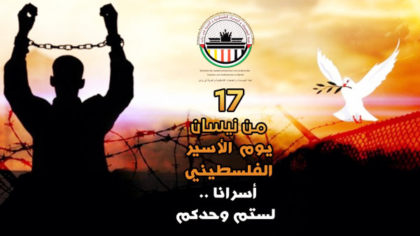 هيئة المؤسسات والجمعيات الفلسطينية والعربية في برلين توجه التّحية للحركة الأسيرة