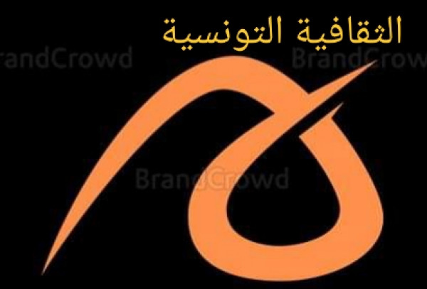 إطلاق مجلة "الثقافية التونسية" كأول مجلة ثقافية أدبية رقمية في تونس