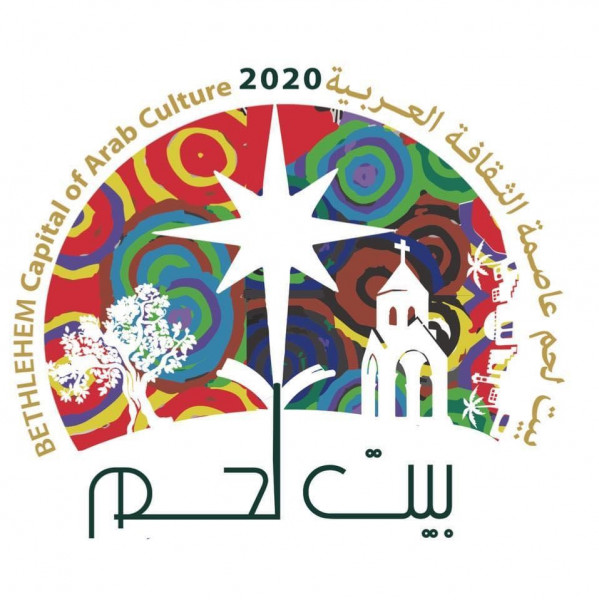 اللجنة الدائمة للثقافة العربية توافق على تأجيل فعاليات بيت لحم 2020