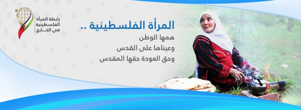 رابطة المرأة الفلسطينية وحملة "انتماء" تنظمان فعالية بعنوان "طولنا الغيبة"