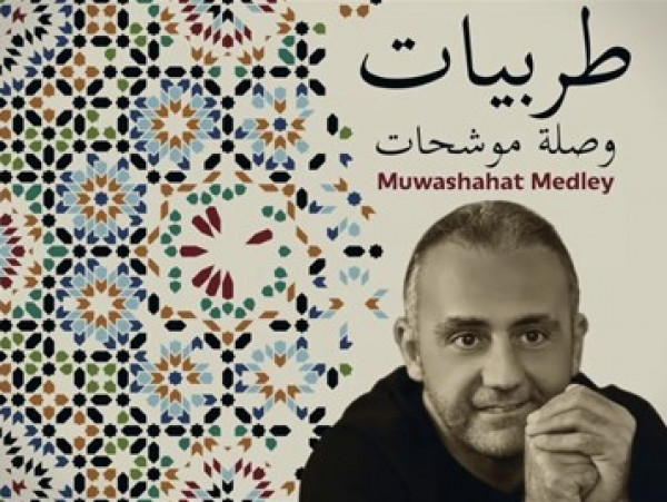 وصلة موشحات.. جديد النجم السوري يوسف شمعون