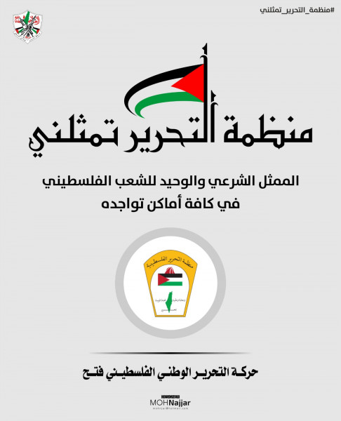 برغوث: تفاعل غير مسبوق للفلسطينيين على مواقع التواصل دفاعاً عن منظمة التحرير