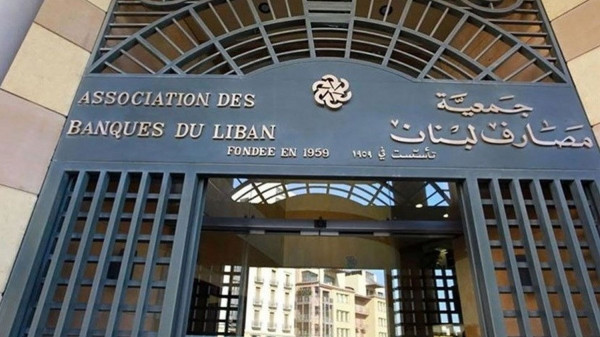 جمعية مصارف لبنان ترفض استخدام ودائع العملاء في خطة الإنقاذ الحكومية