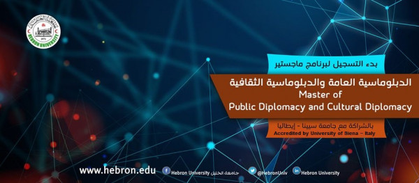 ماجستير الدبلوماسية العامة والثقافية.. برنامج مشترك بين جامعتي الخليل وسيينا