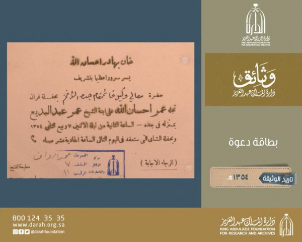 بطاقة دعوة زواج عمرها 85 عاما في جدة (صورة)