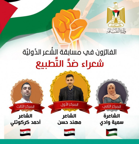 الثقافة بغزة تُعلن أسماء الفائزين بمسابقة "شعراء ضد التطبيع" الدولية