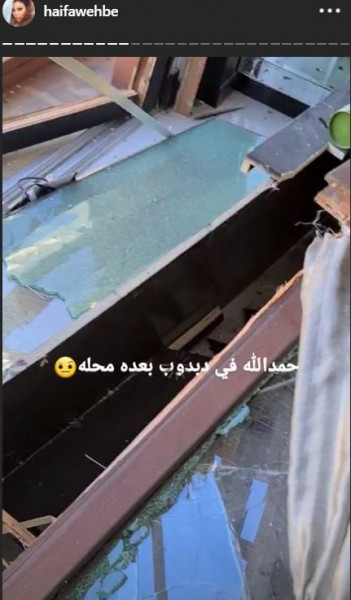 هيفاء وهبي تكشف آثار تفجيرات بيروت في منزلها بالعاصمة اللبنانية