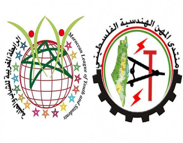 الرابطة المغربية للشباب والطلبة ترفض التطبيع العربي مع الاحتلال
