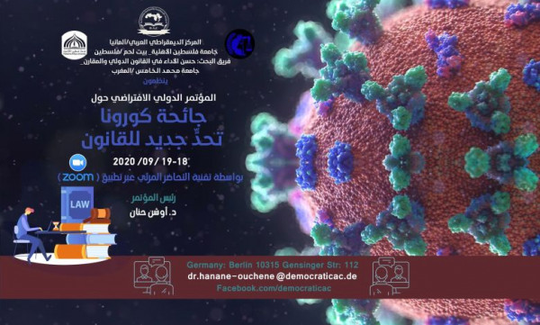 جامعة فلسطين الأهلية تواصل استعداداتها لعقد المؤتمر الدولي الافتراضي