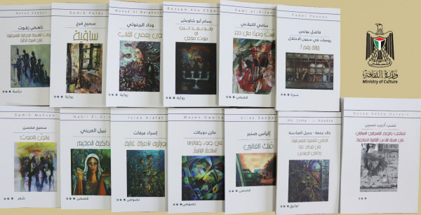وزارة الثقافة الفلسطينية تصدرعدداً من الإنتاجات الأدبية والثقافية