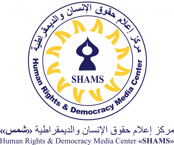 مركز شمس يطالب الحكومة بسرعة وضع خطة وطنية شاملة