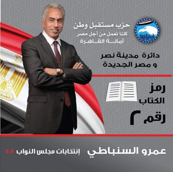 عمرو السنباطي: من أهم أولوياتي في البرلمان العمل على توفير كافة الخدمات للمواطن المصري