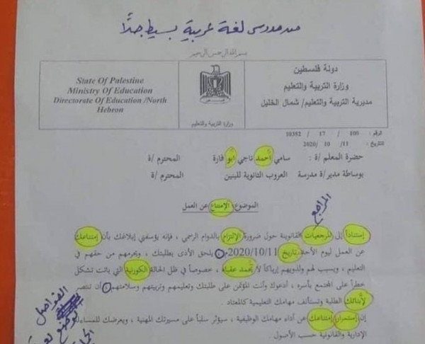 شاهد: معلم فلسطيني تلقى إنذارًا حول "الامتناع عن العمل" فقام بالتدقيق الإملائي للكتاب المُرسل