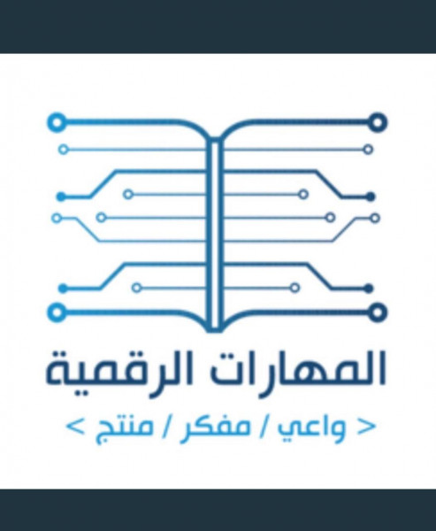 حوالي 100 من أعضاء الجامعات في الشرق الأوسط يتعلمون المهارات الرقمية