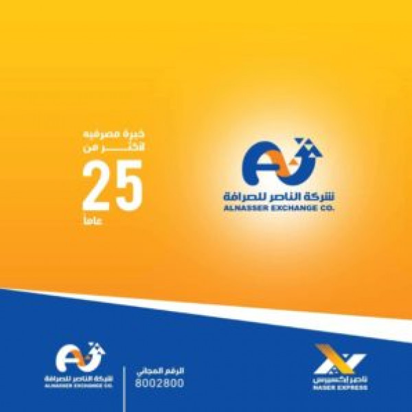شركة الناصر للصرافة تعلن عن الانتهاء من عملية صرف رواتب الموظفين في تعز