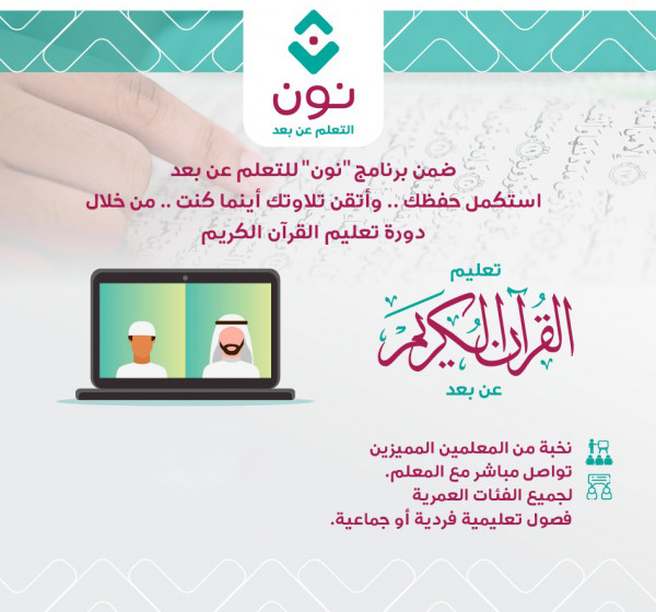 قطر الخيرية تطلق دورة لتعليم القاعدة النورانية للأطفال
