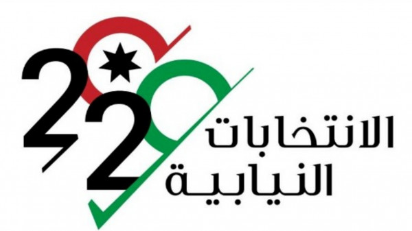 بعثة استطلاعية من لجنة الانتخابات تطلع على الانتخابات النيابية الأردنية