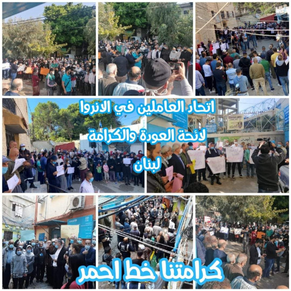 اعتصامات حاشدة أمام مكاتب (أونروا) في لبنان لاتحاد العاملين