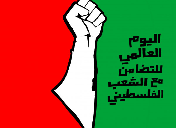 الحملة الاكادييمية تطلق فعاليات اليوم العالمي للتضامن مع الشعب الفلسطيني