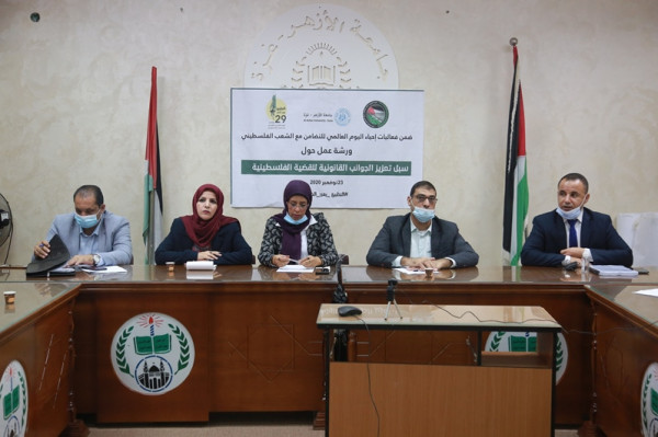 جامعة الأزهر بغزة تستضيف ورشة عمل لمناهضة الاحتلال
