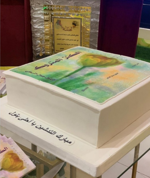 الكاتبة السعودية البتول تدشن كتابها الجديد "الكنز المتروك"