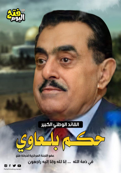 د. عياش ينعى حكم بلعاوي