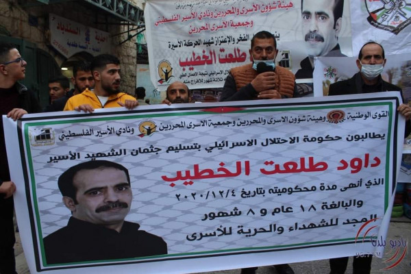 بيت لحم: تنظيم وقفة أمام منزل الشهيد داوود الخطيب للمطالبة باسترداد جثمانه