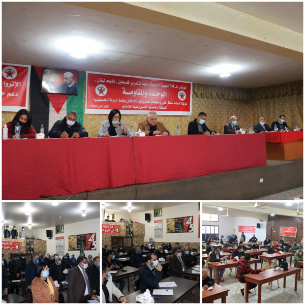 الجبهة الديمقراطية بلبنان تختتم وقائع مؤتمرها الـ (14)