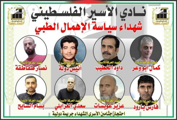 في ذكرى يوم الشهيد.. 226 أسيرًا ارتقوا في سجون الاحتلال منذ عام 1967م