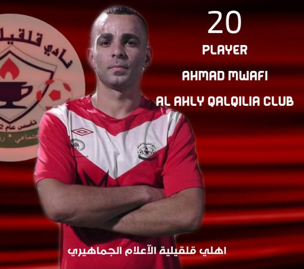 نادي قلقيلية الأهلي ومرحلة الإياب في دوري الاحتراف الجزئي بكرة القدم