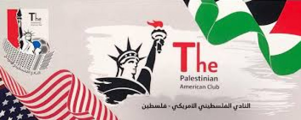 مازن دولة: النادي الفلسطيني الأمريكي سيكثف نشاطاته في ارض الوطن fالفترة المقبلة