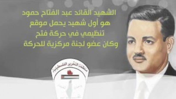 53 عاما على استشهاد القائد عبد الفتاح حمود